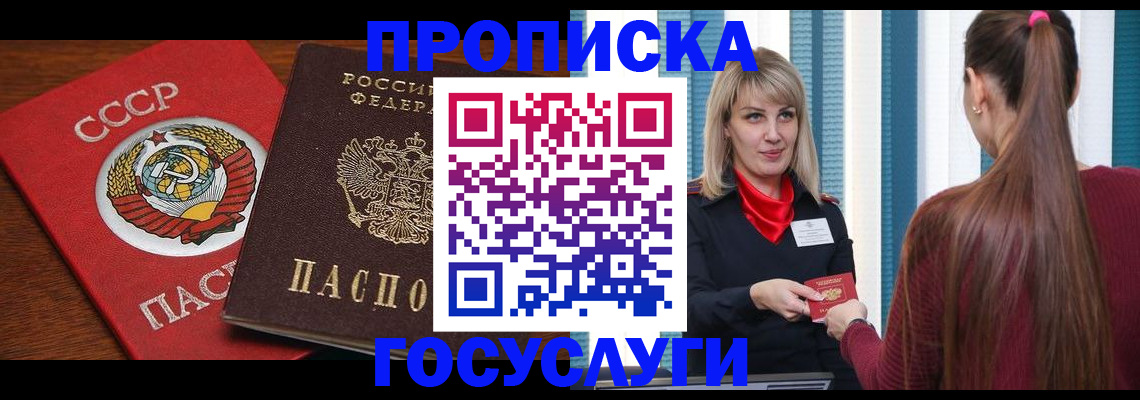 прописка паспорт в Уфе