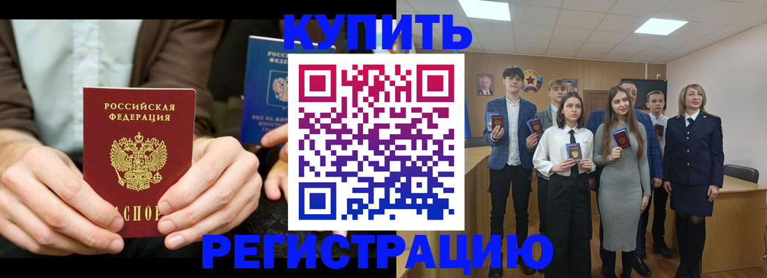 прописка в Уфе