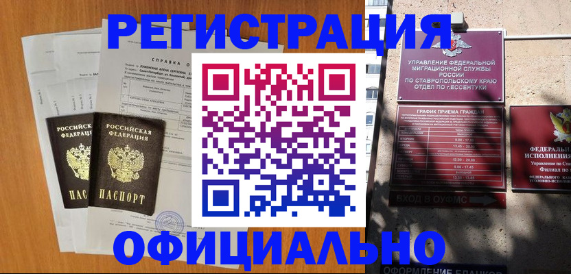 временная регистрация купить в Уфе