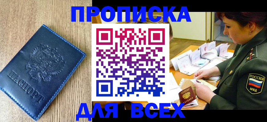 временная регистрация для всех в Уфе