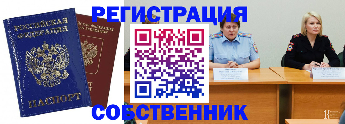 временная регистрация 2025 в Уфе